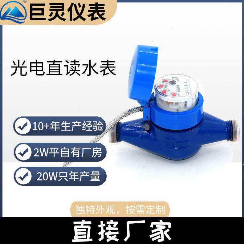 甄选有线远传水表MoudBus/188协议 智能远程抄表开关阀 集中器采