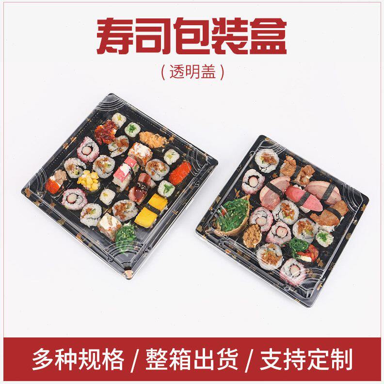 甄选pet刺身料理拼盘打包盒空盒三文鱼透明塑料盒 一次性寿司盒正
