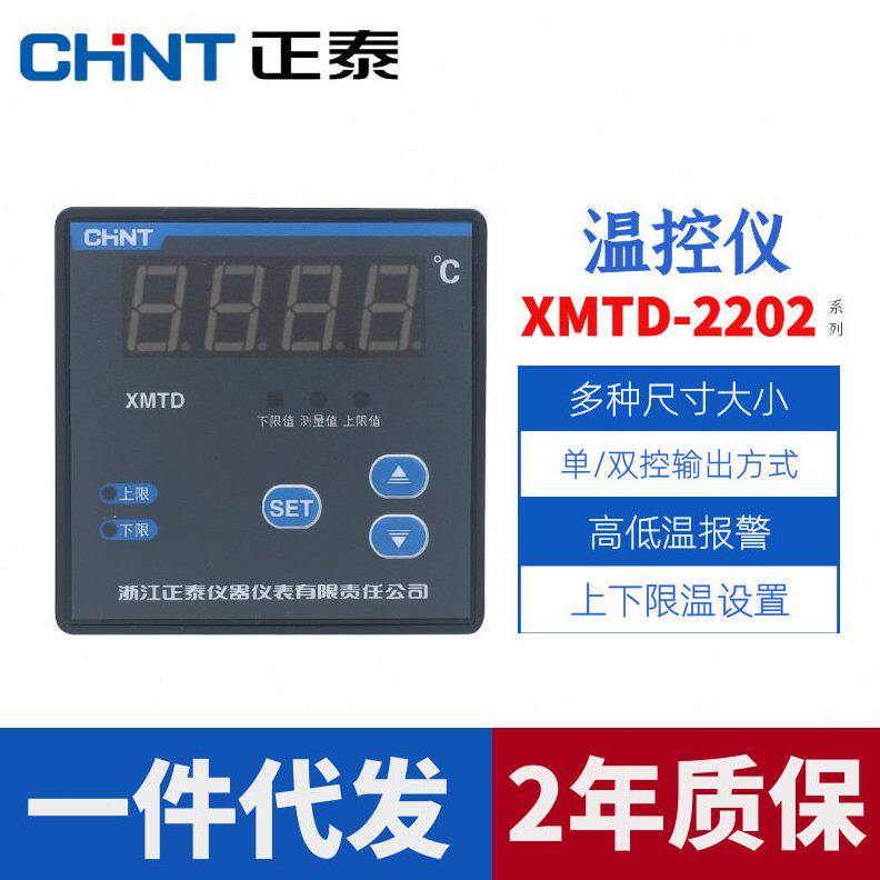 甄选正泰温控仪XMT改进型系列XMTA XMT XMTD XMTG数字温度指示调