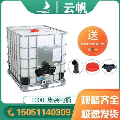 甄选商检1000L/升吨桶塑料方桶带铁架方桶尿素桶UN船检吨桶