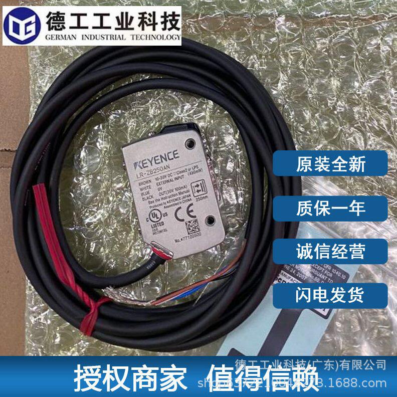 甄选基恩士CMOS激光传感器 LR-ZB250AN放大器内置型 距离设定型现