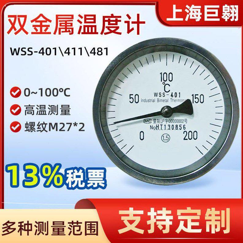 甄选WSS-401双金属温度计0~350℃烤炉温度表工业级径向型温湿度计