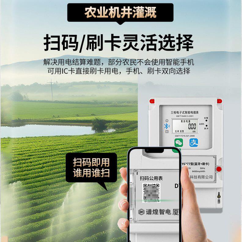 甄选智能电表相公用表380V工业IC卡农田灌溉充电桩手机扫码充值电