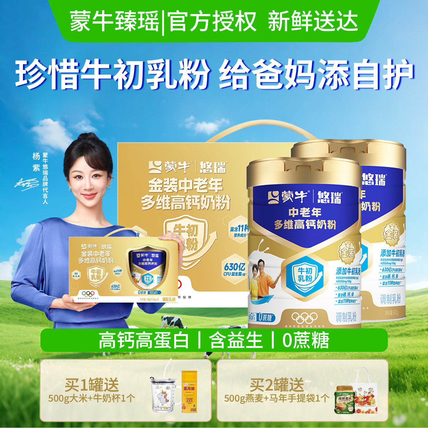 蒙牛中老年奶粉成人多维高钙益生菌营养礼盒装正品悠瑞官方旗舰店