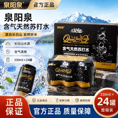 泉阳泉苏打水0糖0卡限量送吨吨桶