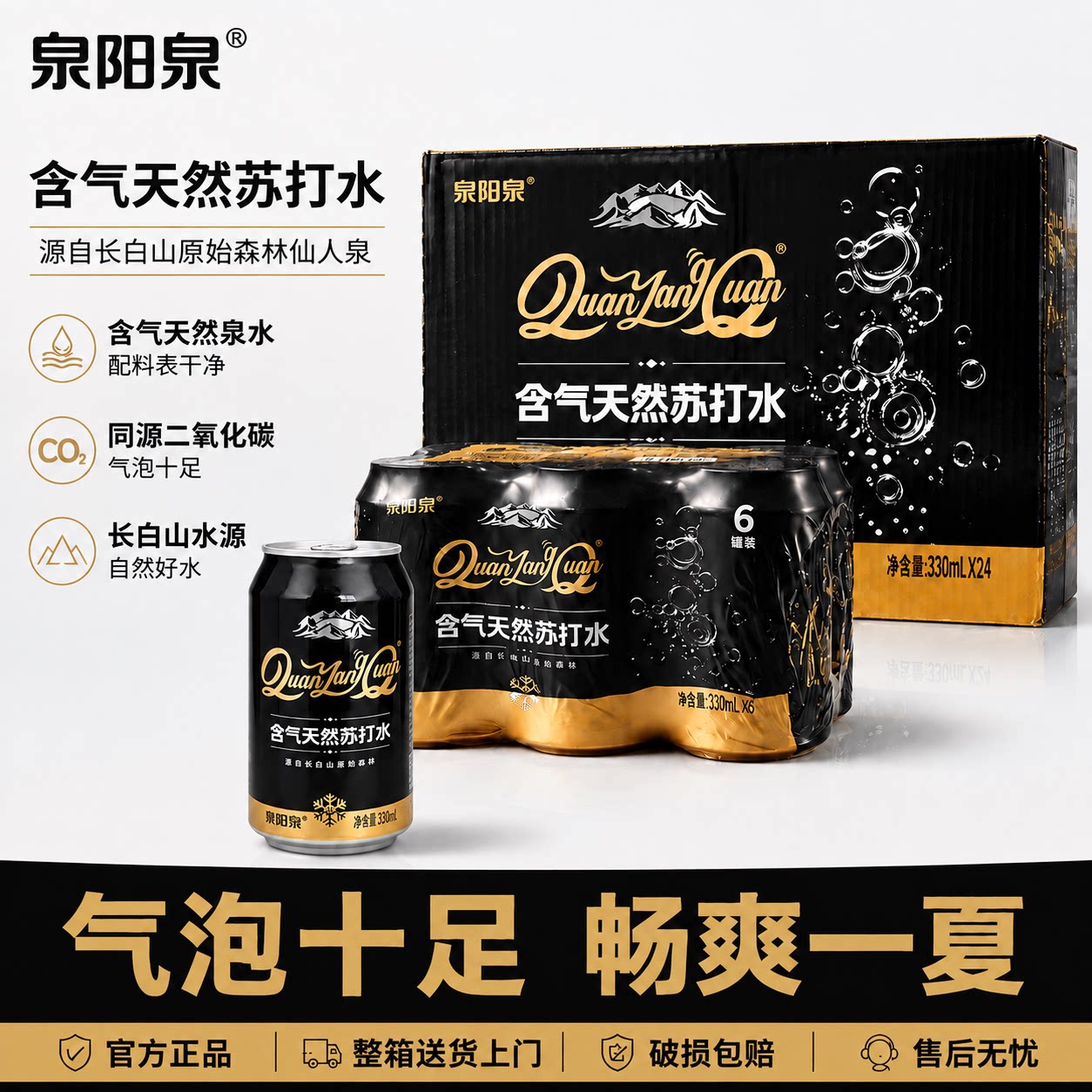 泉阳泉含气天然苏打水无额外添加