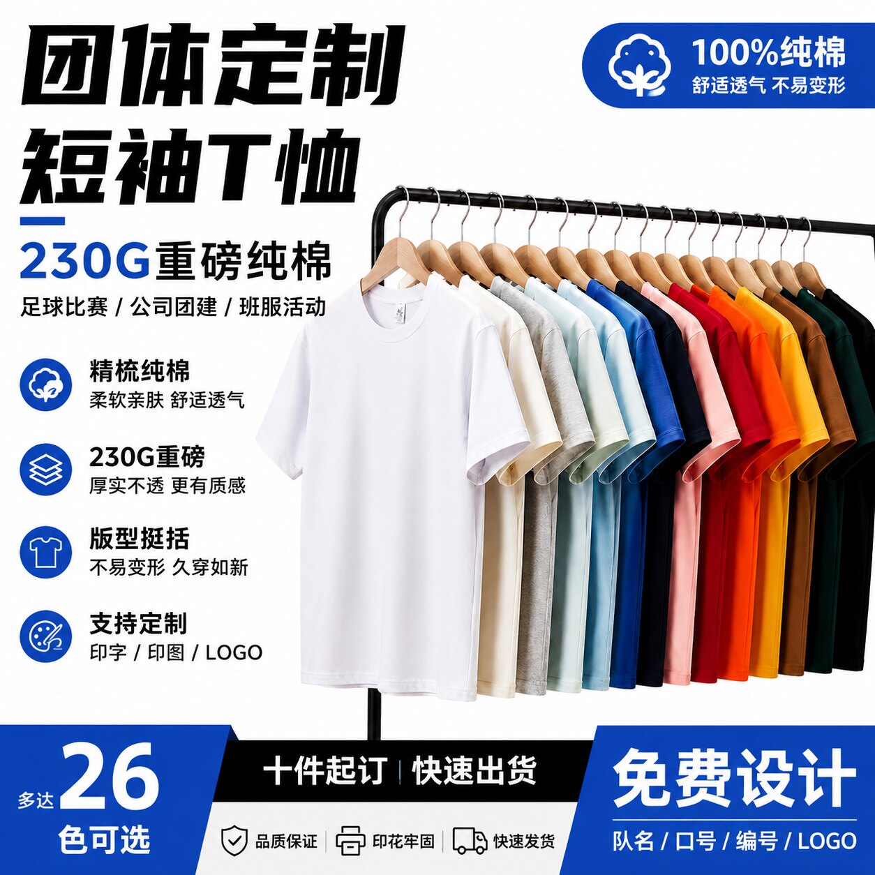 纯棉t恤定制logo工作服团体圆领印来图定制刺绣文化衫广告衫工衣图片