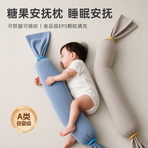 小月龄宝宝安抚枕侧睡挡靠背枕