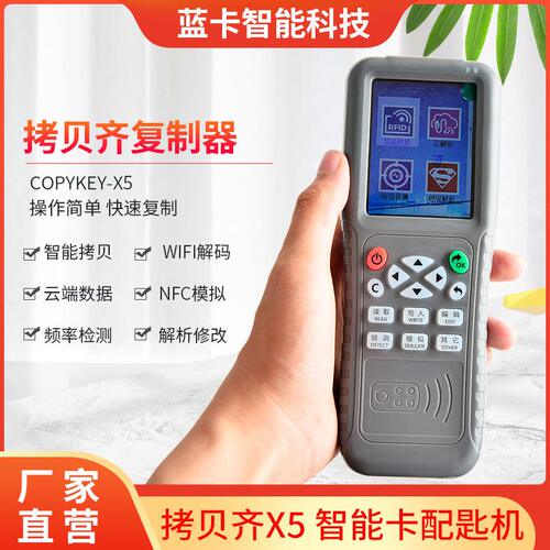 甄选copykey-X5拷贝齐门禁电梯卡解码IC卡读卡器ID复制器智能卡
