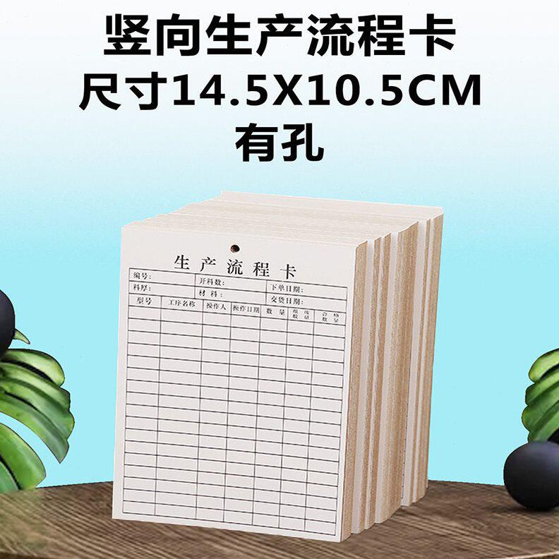 甄选生产流程卡工厂通用车间工艺工序流转卡产品物料标识合格存料