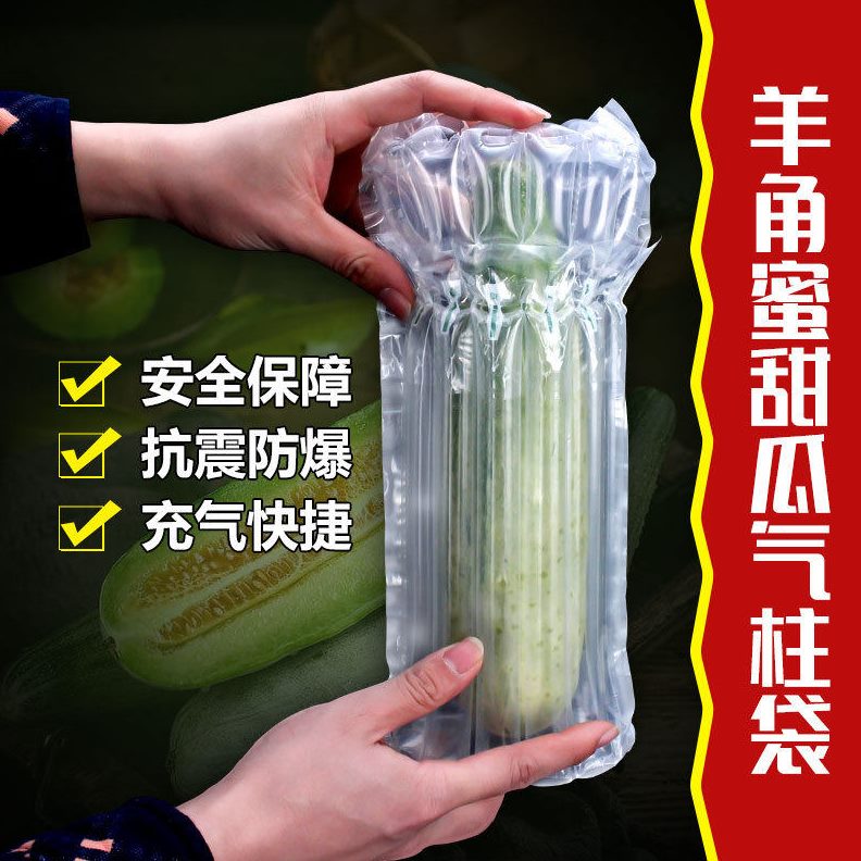 甄选羊角蜜甜瓜袋快递防震水果打包防摔填充空气气泡柱包装气柱袋