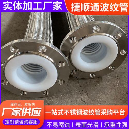 甄选工厂供应聚四氟乙烯软管法兰式衬四氟不锈钢衬金属软管法兰软