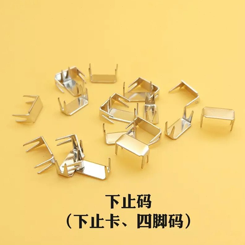 甄选3#5#8#拉链配件上下止码银白色四脚码U形码防脱落卡扣铜铁现
