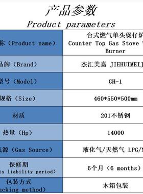 GH杰汇美嘉-灶1S台式燃气煲仔商头用一头炉炉天然气孔砂锅美式煲