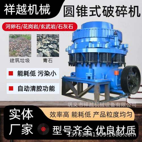 液压圆锥破碎机花岗岩玄武岩水泥熟料圆锥破大型石料破碎设备
