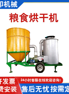 移动式粮食烘干机五谷杂粮稻谷除湿干燥机自动恒温水稻小麦烘干机
