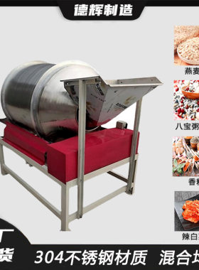 不锈钢奶酪燕麦片搅拌机水果颗粒拌料机滚筒化工原料混合机