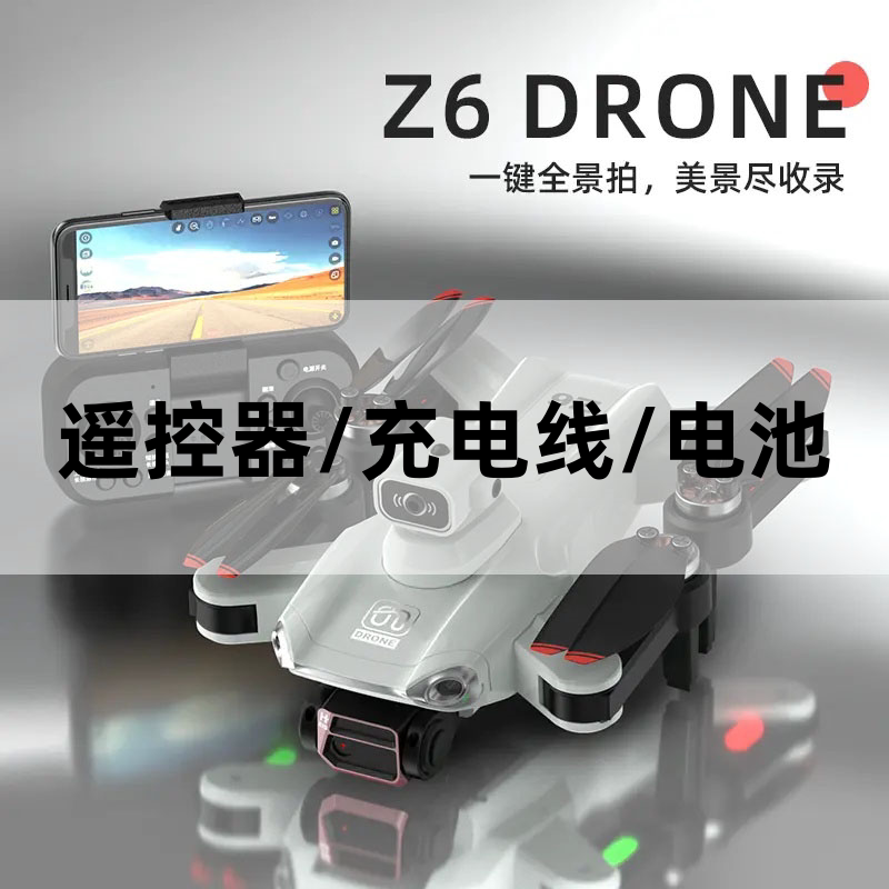 Z6遥控无人机遥控器配件充电器模块化电池风叶零件机身图片