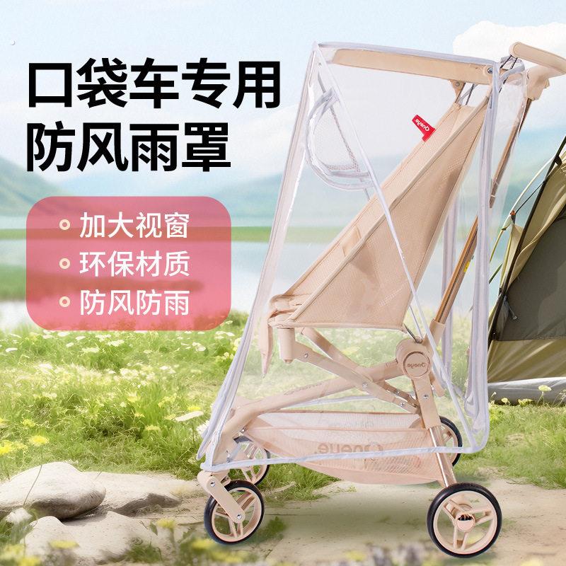 适配小虎子丸丫婴儿推车口袋挡防雨罩遛娃神器防风罩防尘溜娃车雨