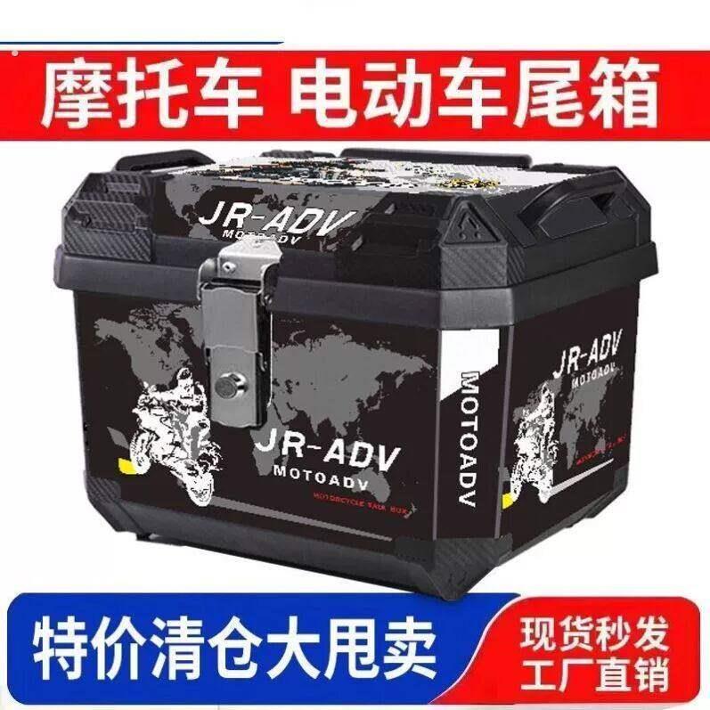 电动车尾箱大容量后备箱滑板车箱机车行李箱大号通用特大尾箱