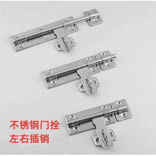 2个装4个装 20个装 不锈钢左右插销门扣门栓防盗门木门明装插销
