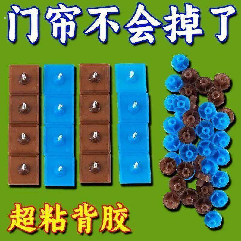 窗帘无痕贴粘扣固定卡扣免打孔配件通用纱窗防蚊门帘粘扣园林配件