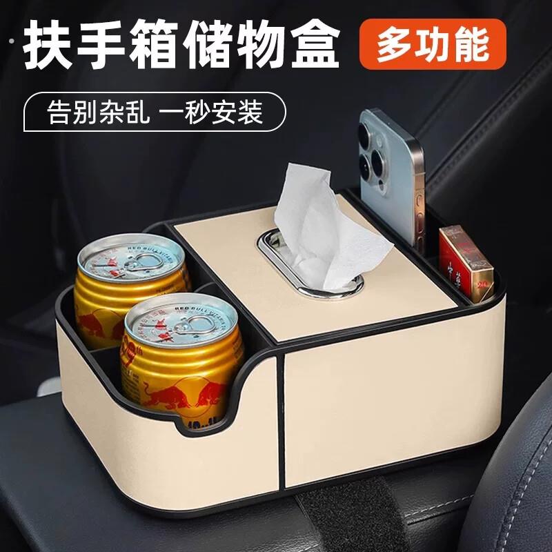 车载扶手箱餐纸纸巾盒汽车手扶箱收纳水杯支架车内储物抽取式卫生