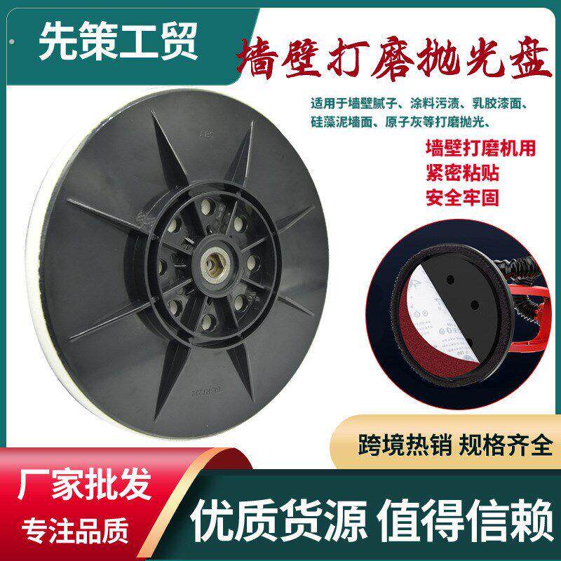 墙壁打磨机底盘 砂纸吸盘打磨盘砂纸机圆盘 批土涂料打磨盘自粘盘