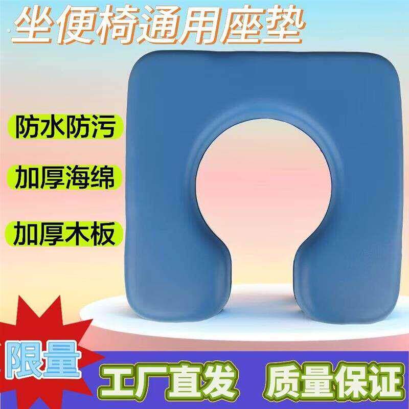 老人坐便椅配件大全防水型坐垫加厚坐板孕妇座便椅垫通用坐便垫