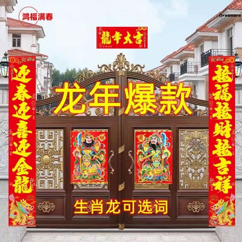 。对联春节2024年龙年新款农村自建房2米3全套春联农村大门对联门