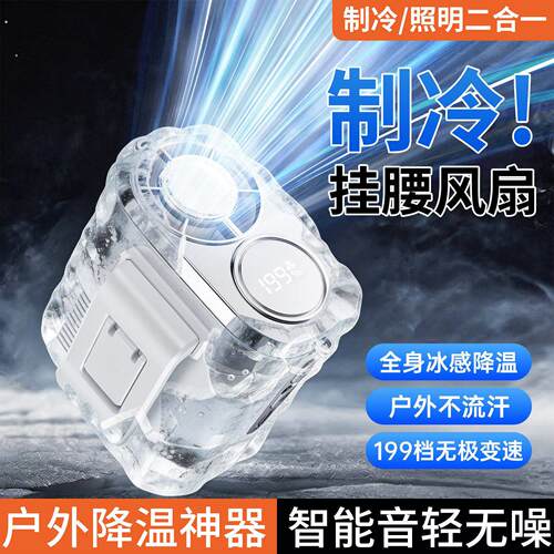 2026新款挂腰风扇半导体冰敷空调制冷超长续航随身便携挂脖小风扇