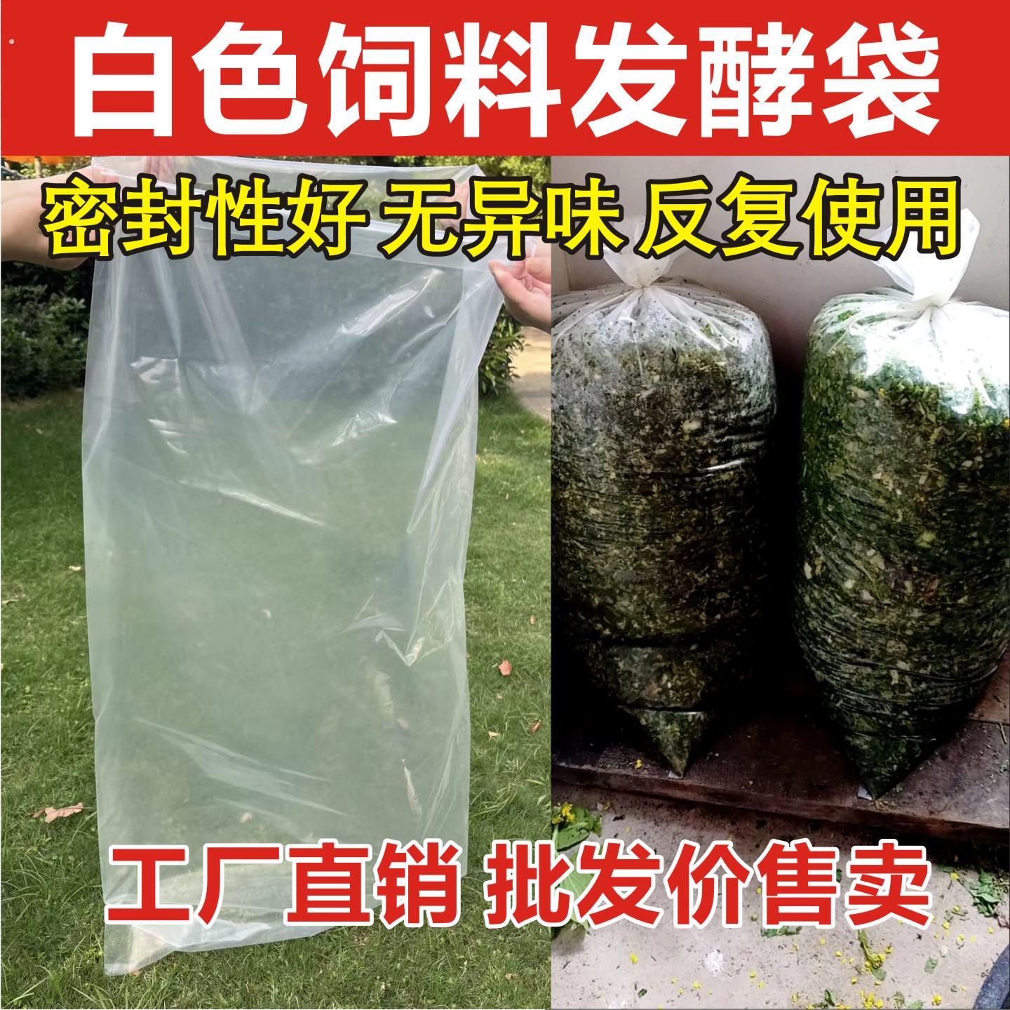 饲料发酵袋白色加厚平口塑料袋牛羊草料玉米秸秆青储袋豆渣密封袋