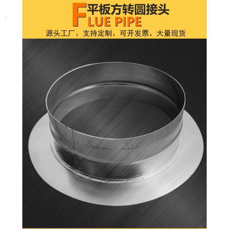 白铁皮转接头平板方接圆头空调外机风机净化器不锈钢出风口管接头