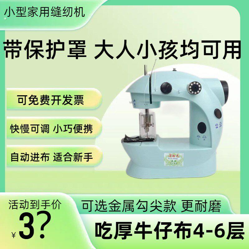 漫拾光缝纫机家用缝电动小型迷你全自动小巧裁缝机缝补机手缝机小