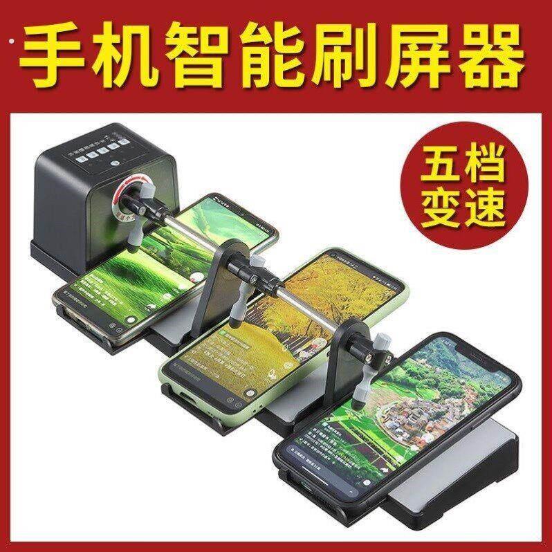 自动刷影片器养号神器自动滑屏器懒人刷手机自动画屏器刷屏翻页器