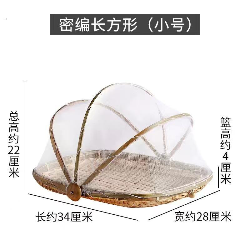 带网罩簸箕带网纱晾晒篮筛子防虫竹编筐农家圆形方形家用户外露营