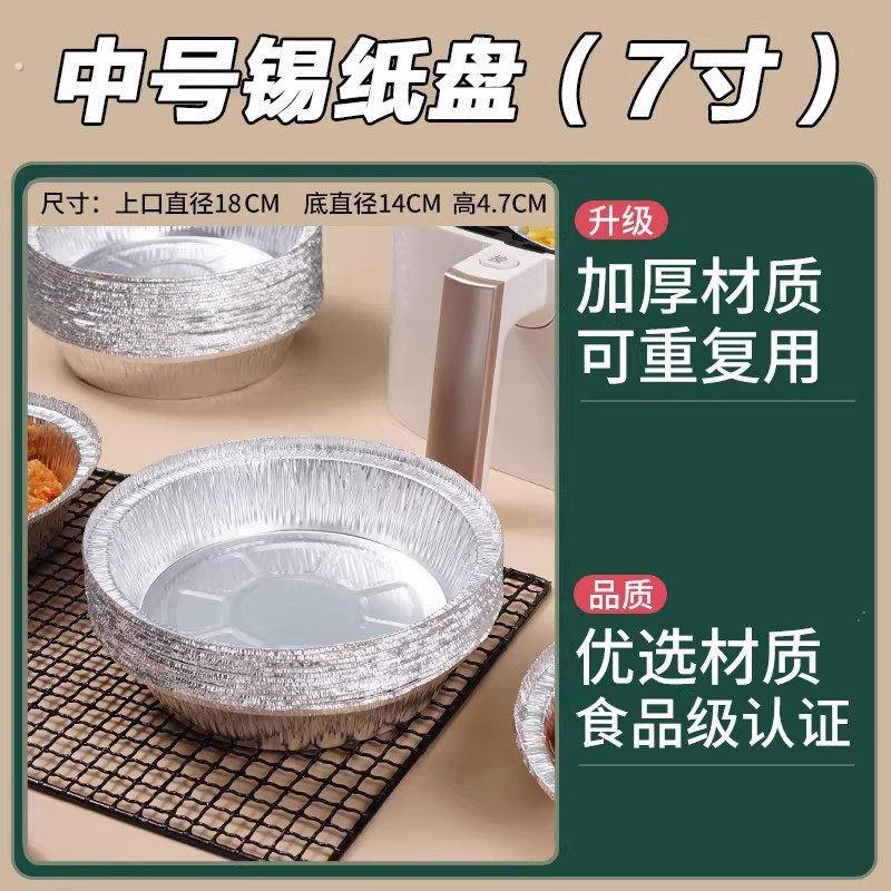 空气炸锅锡纸盘烧烤箱烘焙锡箔碗家用锡纸盒汤烤炉食物纸碗锡纸