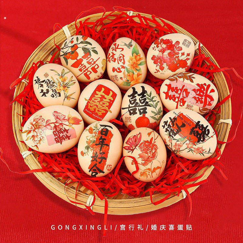 满月喜蛋贴纸鸡蛋喜字贴周岁摆桌布置装饰全套百天满月桌面装饰品
