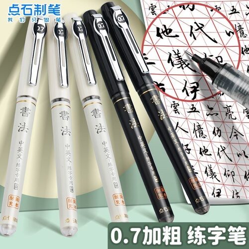 点石直液走珠中性笔速干0.7mm