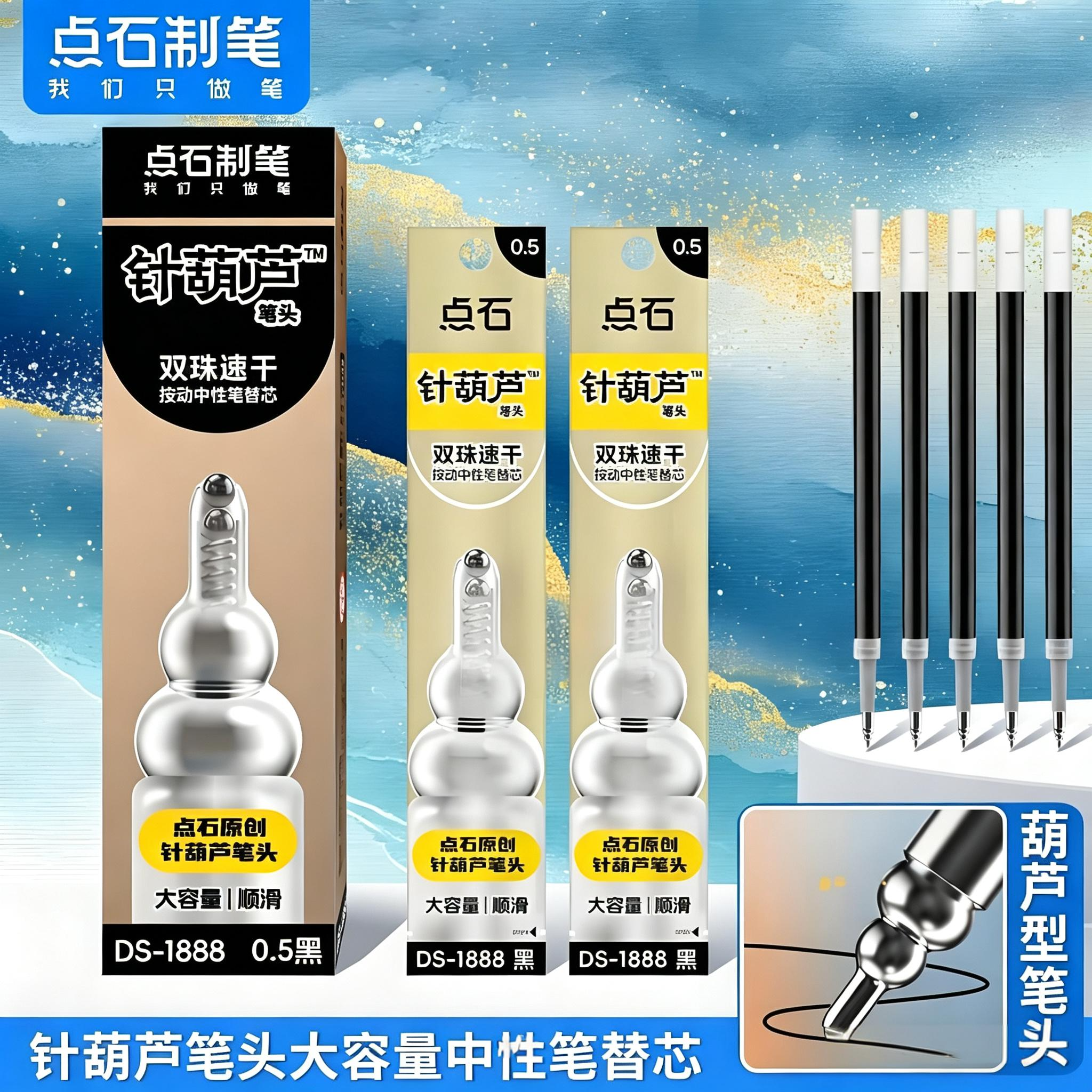 新款点石制笔针葫芦笔头按动笔笔芯1888黑笔芯双珠按动中性笔替芯学生练字红色蓝色0.5针管头中性笔芯替换芯