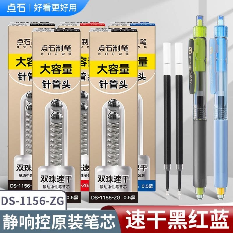 点石1156ZG静响控0.5mm笔芯图片