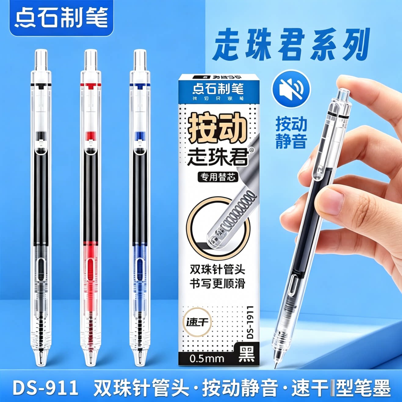 点石911直液速干中性笔0.5图片