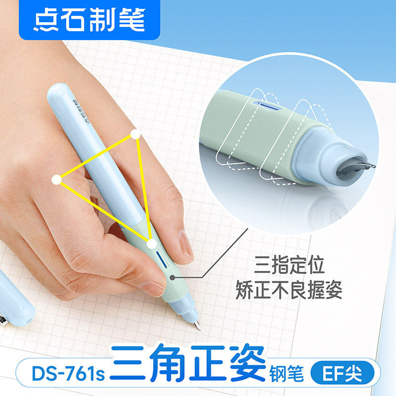 点石三角防滑学生可换墨囊钢笔图片