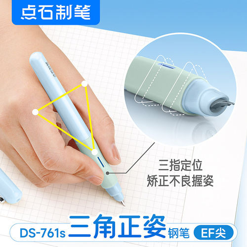 点石三角防滑学生可换墨囊钢笔