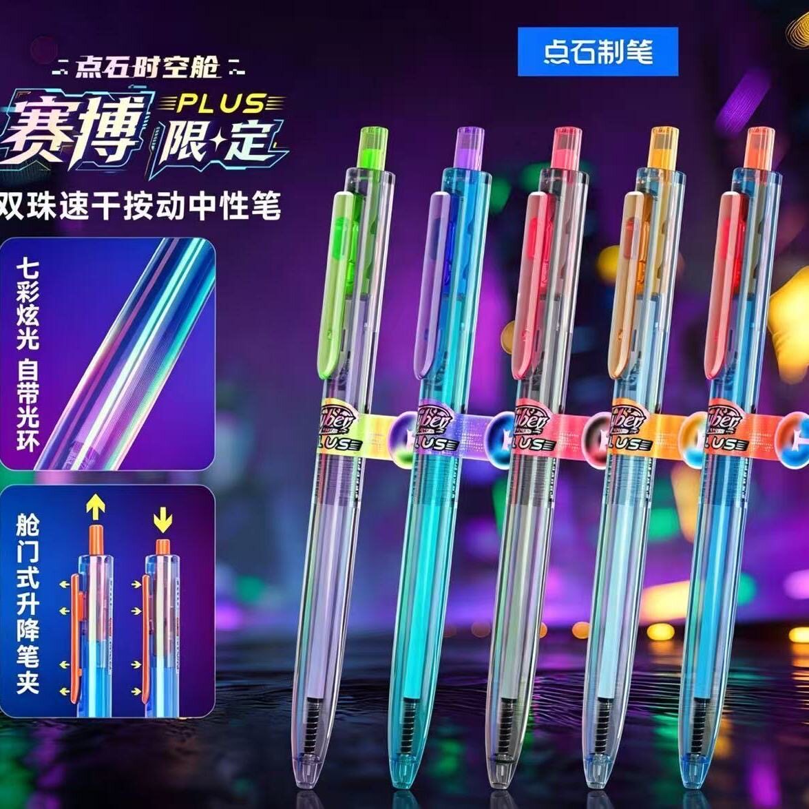 点石时空舱赛博二代限定按动静音中性笔绝版一代太空舱双珠速干子弹头0154A2PLUS高颜值学生考试专用刷题黑笔