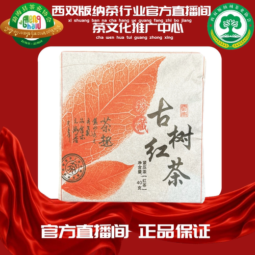 [茶行业官方]2025年 古树红茶 40g]GF-26199