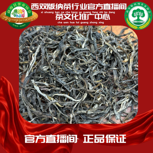 [西双版纳茶行业官方]2025年 班盆 生散茶 ]GF2-26237
