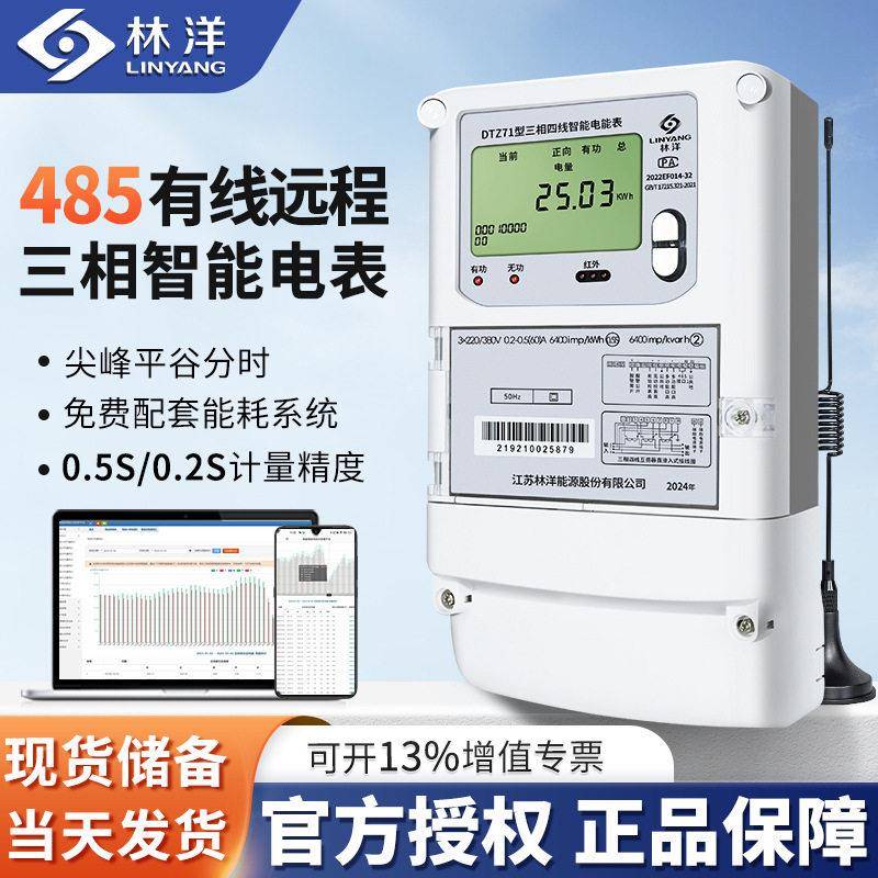 林洋RS485三相四线无线远程抄表DTZ71电子式分时计量远程智能电表