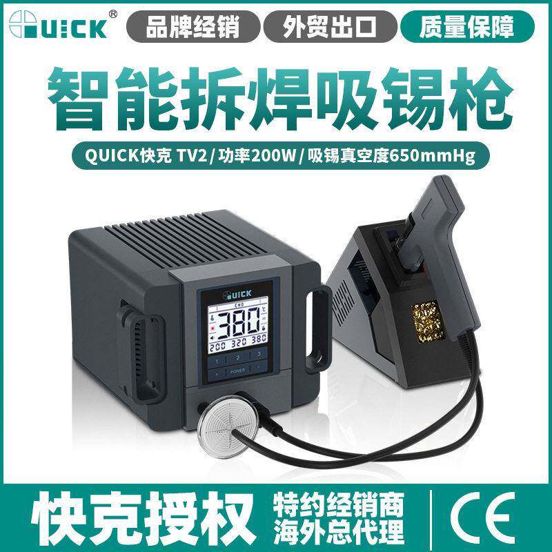 QUICK快克TV2吸锡枪电动大功率201X自动拆焊拔焊吸锡泵电热拆焊泵