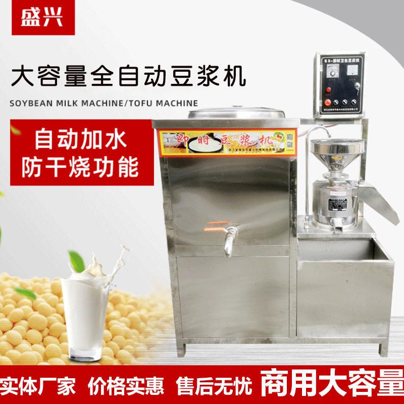现磨无渣过滤大容量豆浆机商用大型食堂茶餐厅全自动豆浆机100型